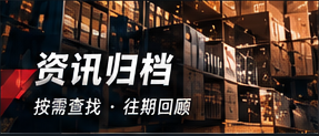 资讯归档 · 真实文章索引